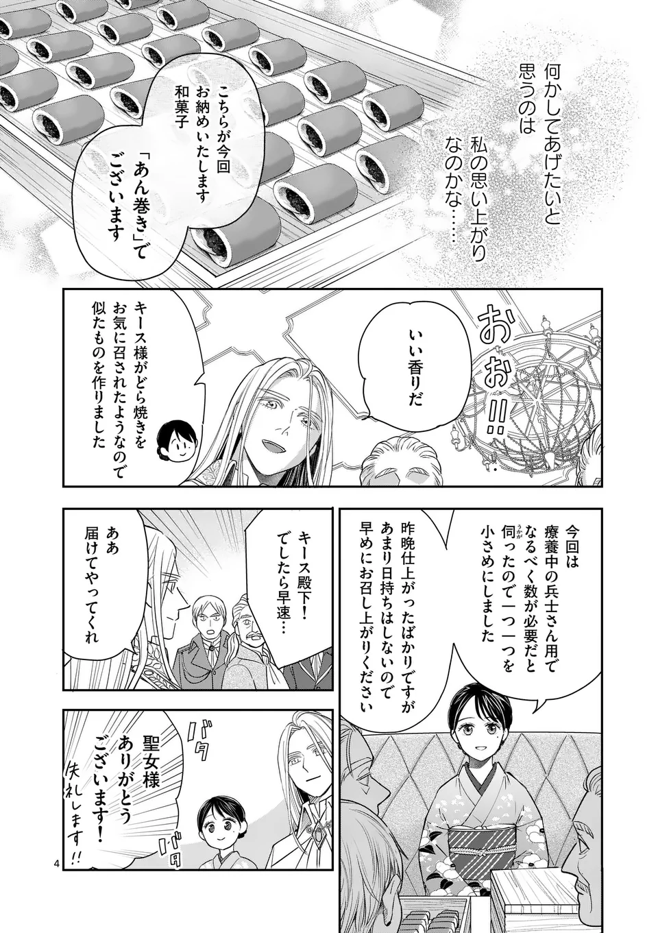 Makizoe de Isekai ni Yobidasareta no de, Sekai Kanmushi shite Wagashi Tsukurimasu - Chapter 13.1 - Page 4